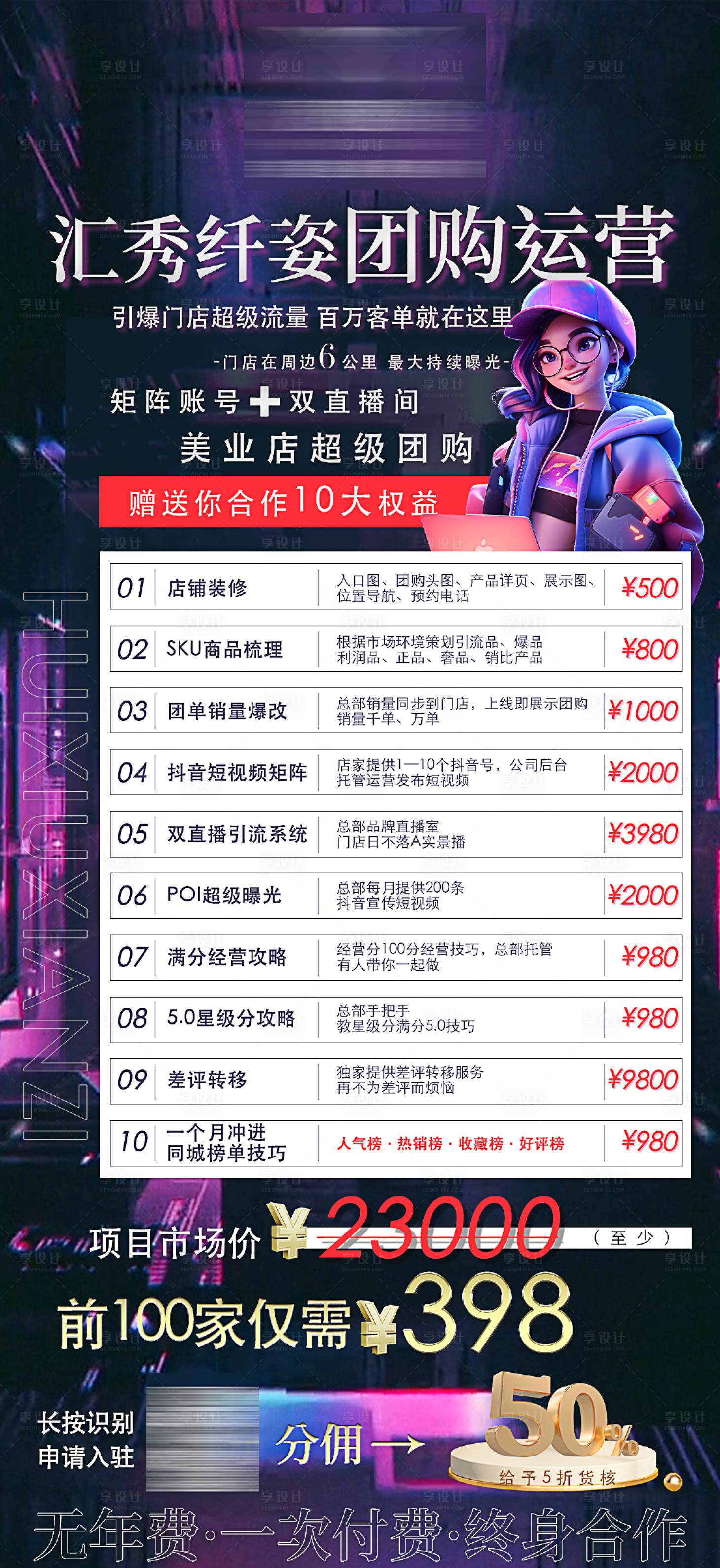源文件下載【享設計】搜索編號：37010027679802358【美業活動】
