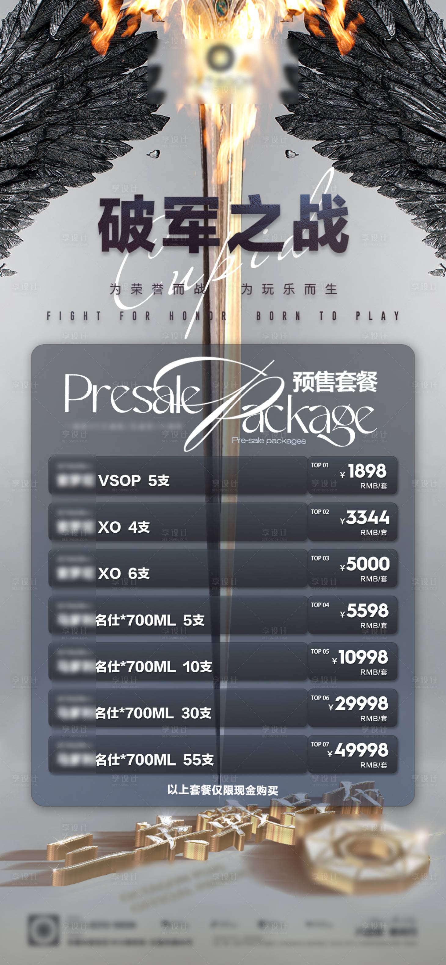 源文件下载【享设计】搜索编号：76460027808671720【夜店酒吧KTV酒水套餐】