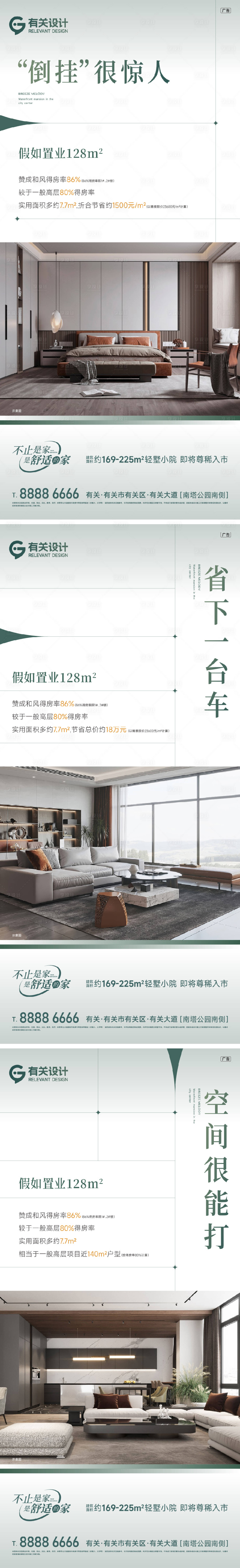 源文件下載【享設計】搜索編號：20150027791399751【地產洋房戶型價值點海報】