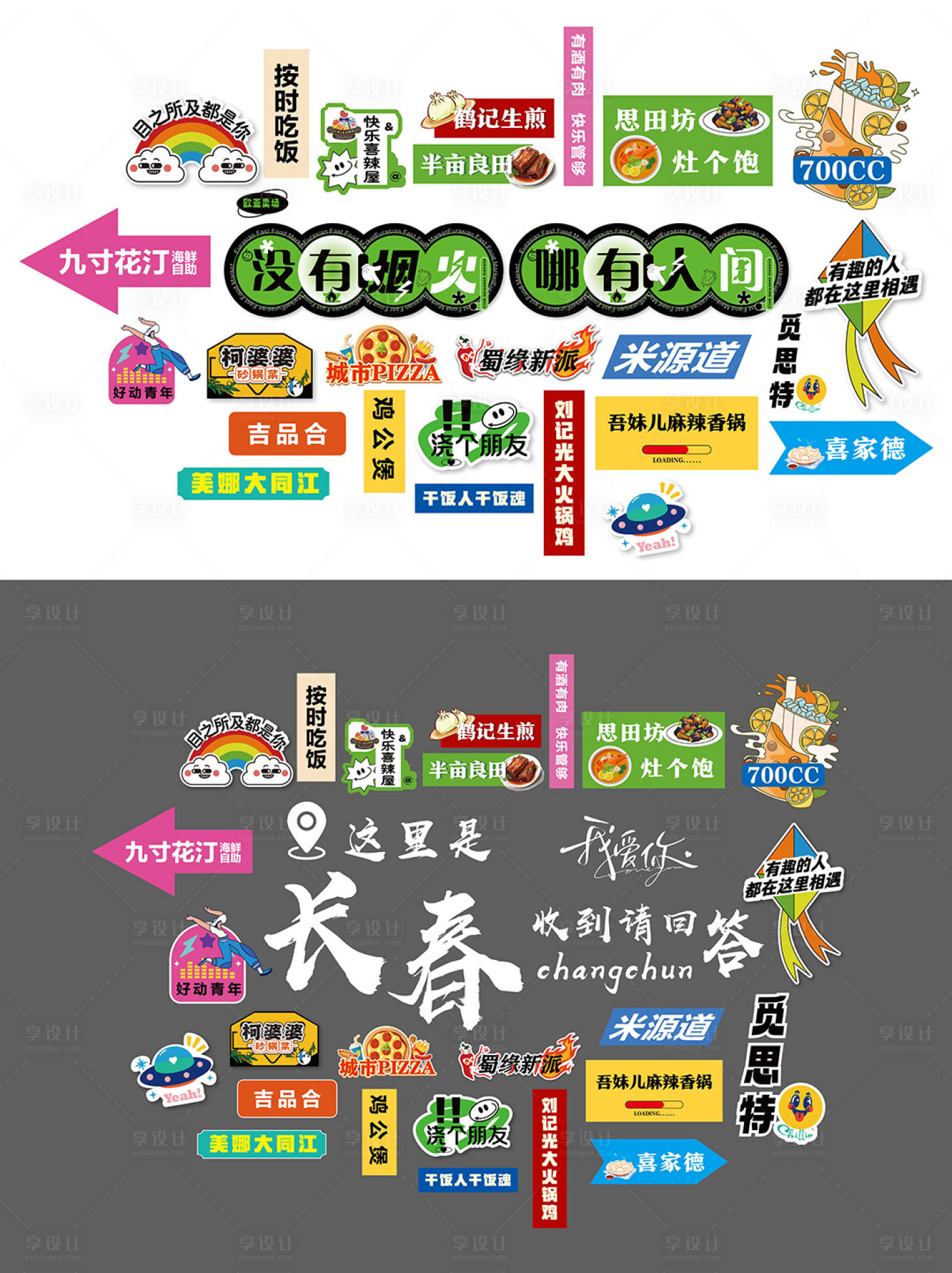 源文件下载【网红打卡背景墙】编号：43210028077908612