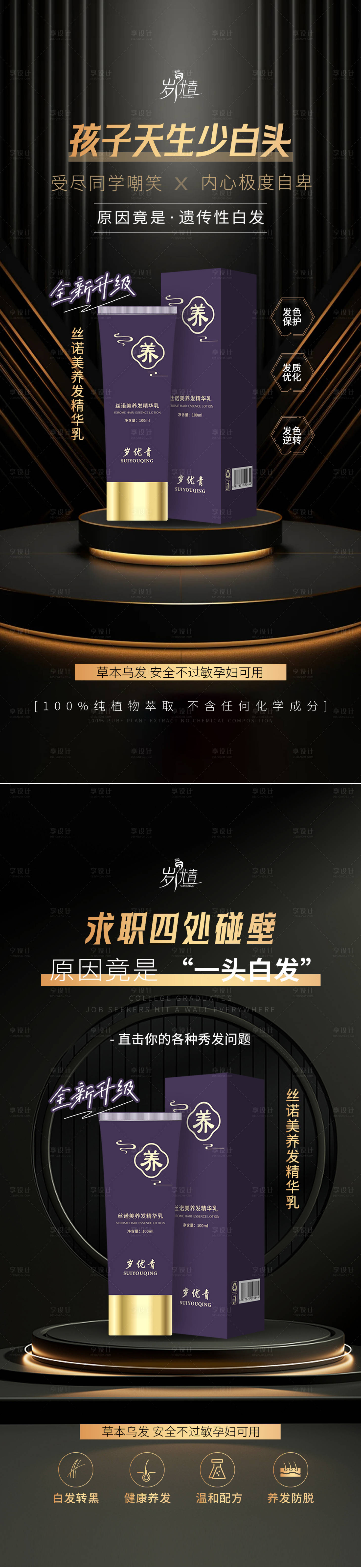 源文件下载【乌发养发精华乳海报】编号：91740028026261425