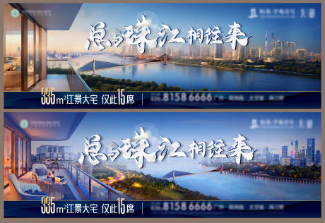 源文件下载【房地产江景阳台广告展板】编号：84320027768031433