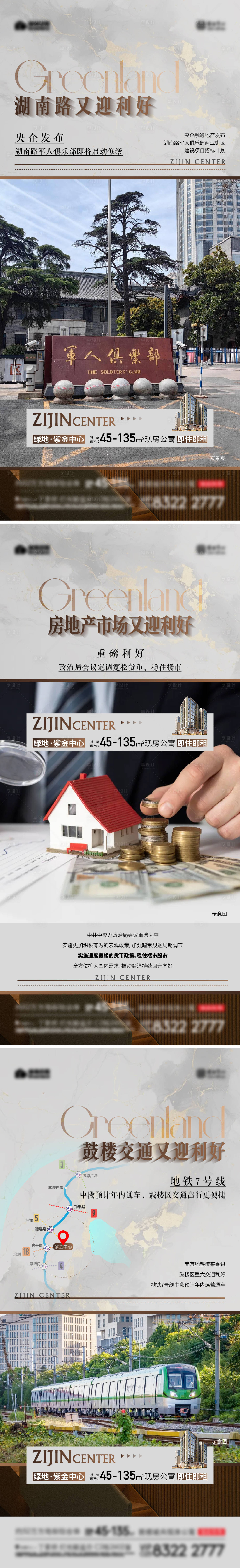 源文件下載【享設計】搜索編號：53180027818644206【房地產住宅公寓利好政策價值點系列海報】