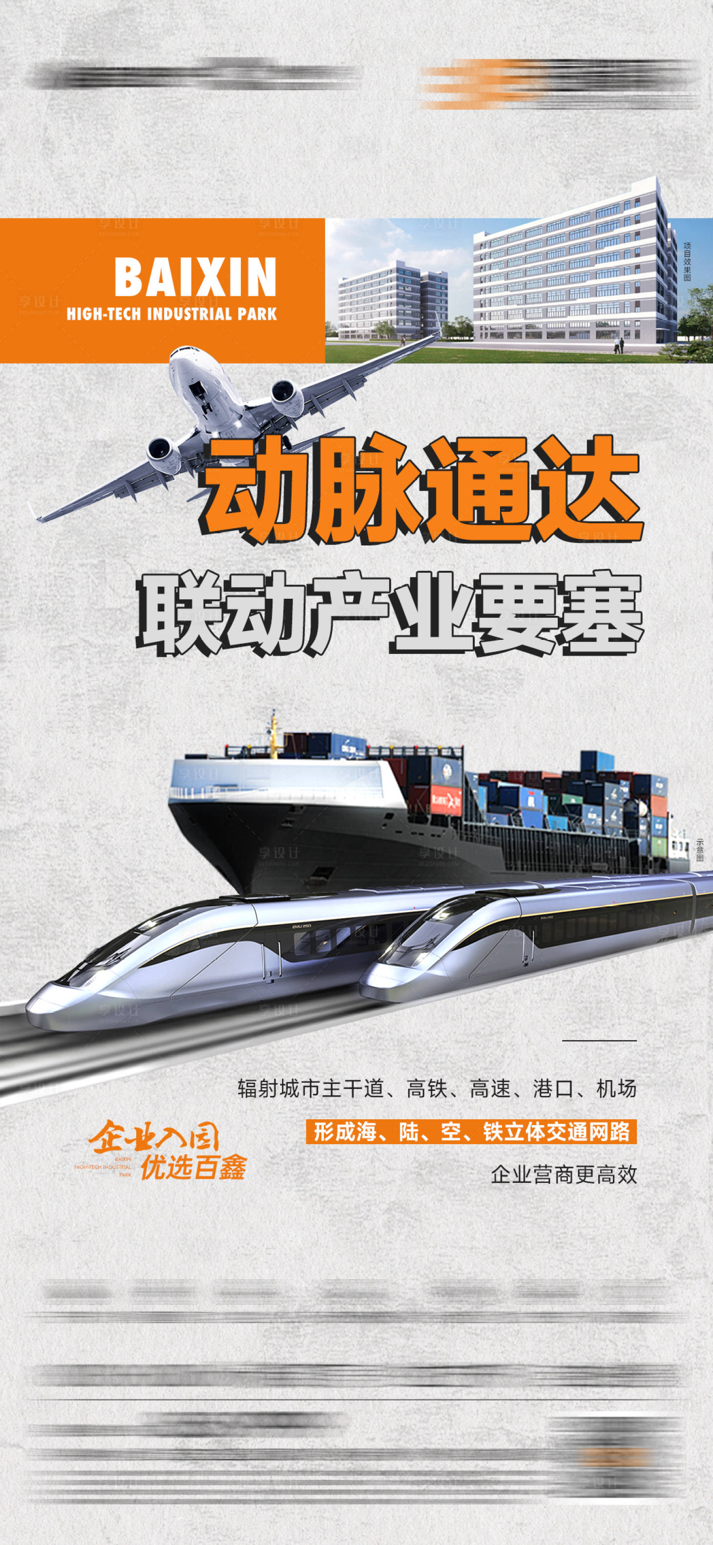 源文件下载【享设计】搜索编号：50200027627313278【产业园价值单图】