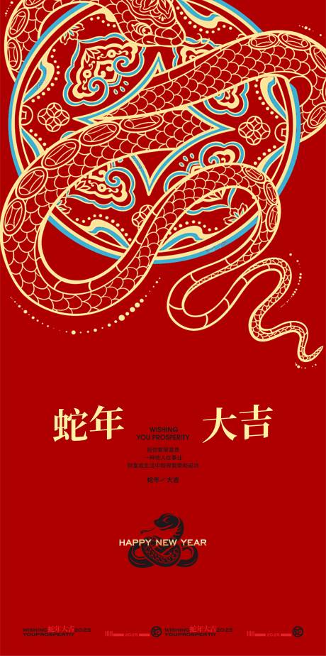 源文件下载【享设计】搜索编号：43530027813455271【2025蛇年新年创意海报设计】