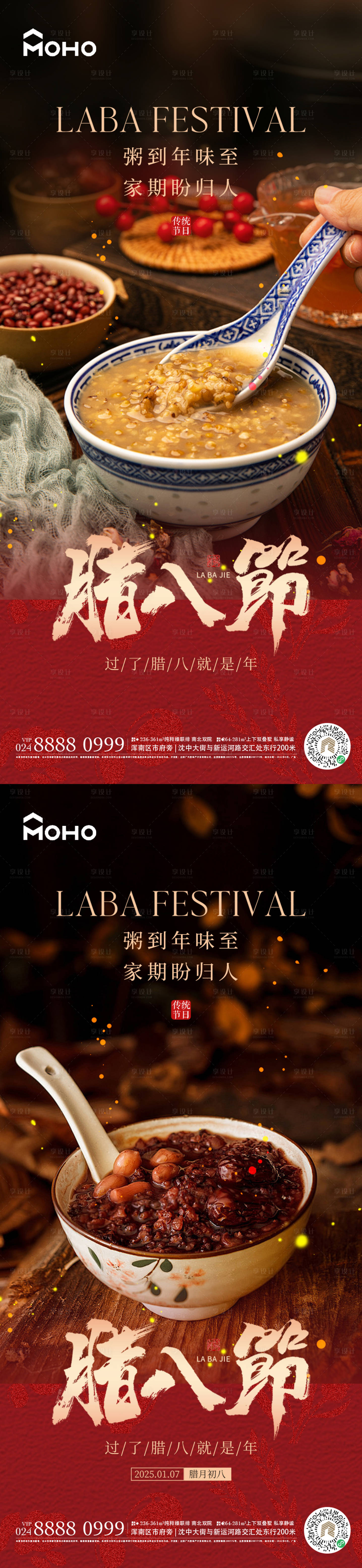 源文件下载【享设计】搜索编号：11990028135731232【腊八节海报】