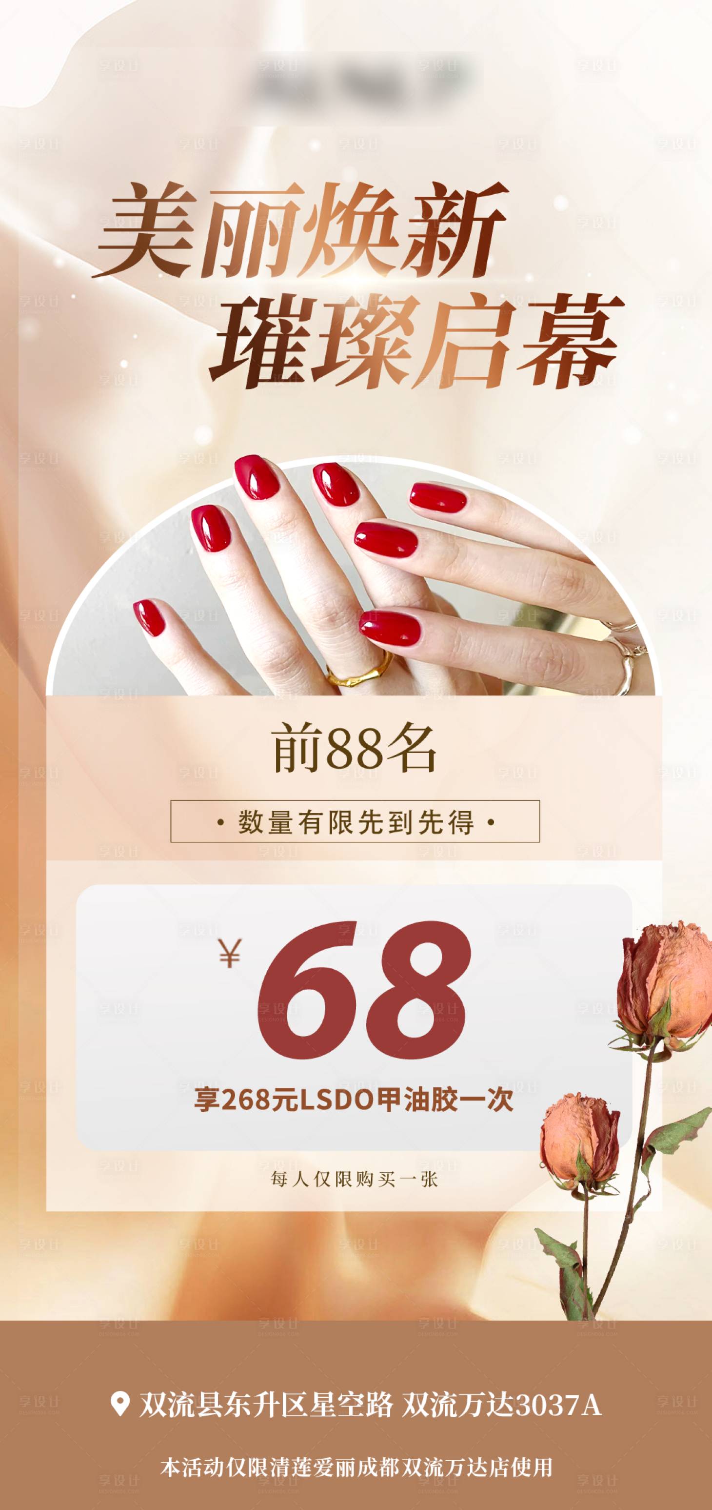 源文件下载【享设计】搜索编号：95080027823448564【美甲海报】