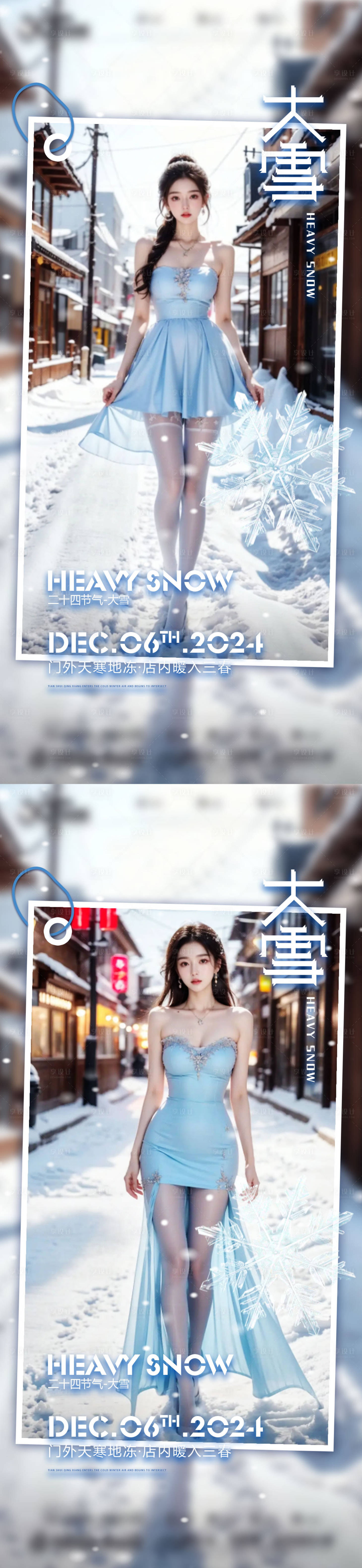 源文件下载【享设计】搜索编号：46200027623996828【酒吧大雪节气海报】