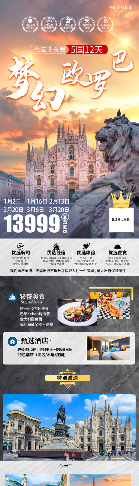 源文件下载【欧洲旅游海报】编号：20680027656188155