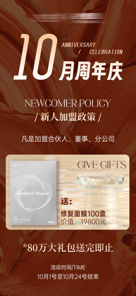 源文件下载【享设计】搜索编号：82320027924235347【美业周年庆加盟政策海报】