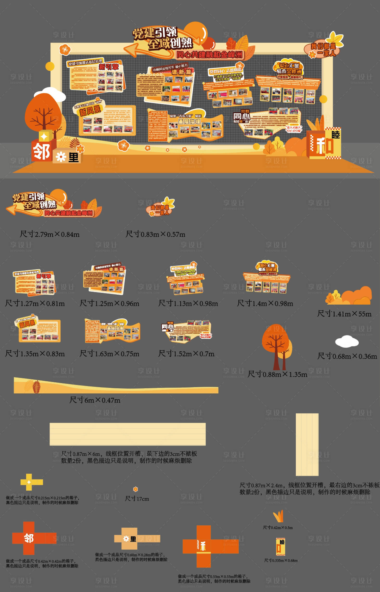 源文件下載【享設計】搜索編號：74040027737383905【社區宣傳展板】