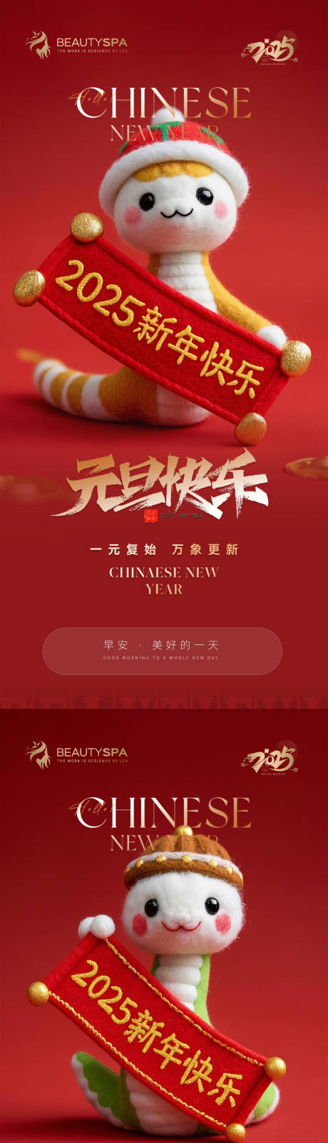 源文件下载【元旦新年海报】编号：98820028146258133