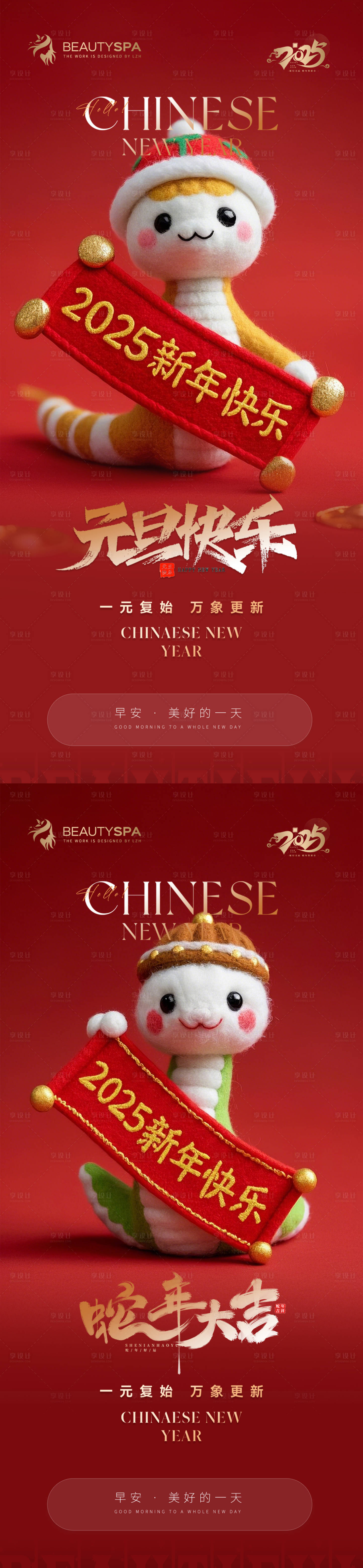 源文件下載【享設計】搜索編號：98820028146258133【元旦新年海報】