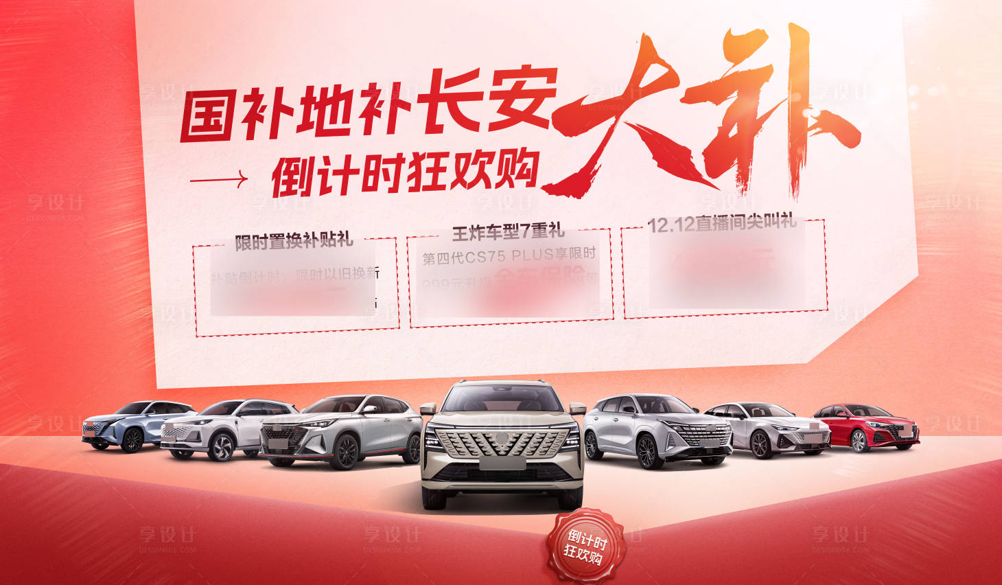 源文件下载【汽车促销背景板】编号：94550027888472361