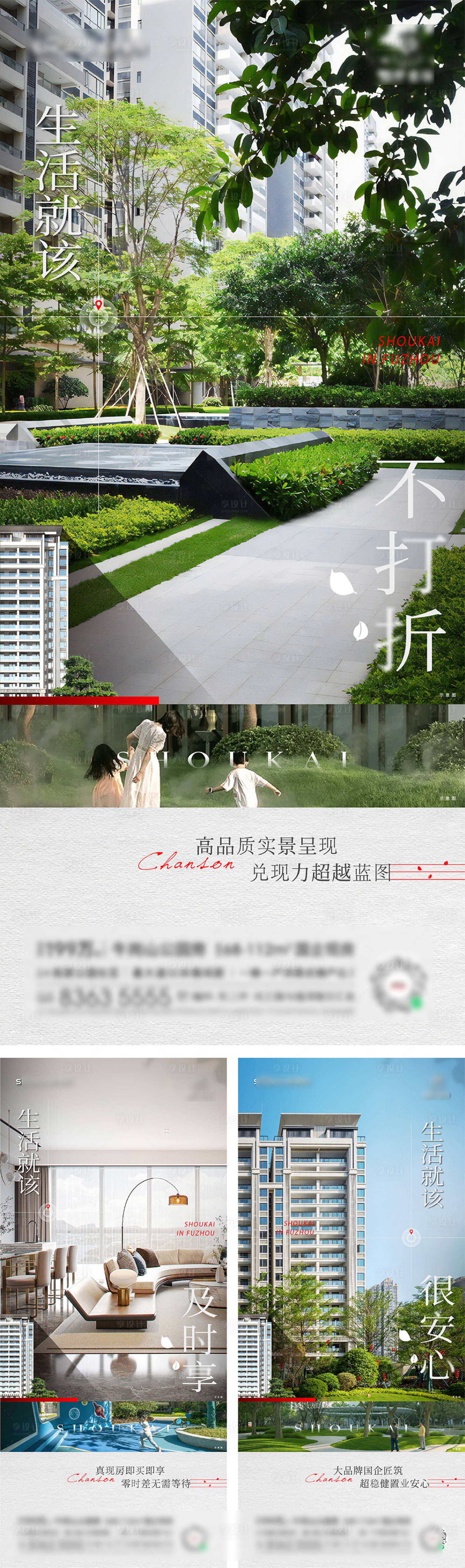 源文件下载【享设计】搜索编号：46410027823287160【实景现房外立面价值刷屏系列海报】