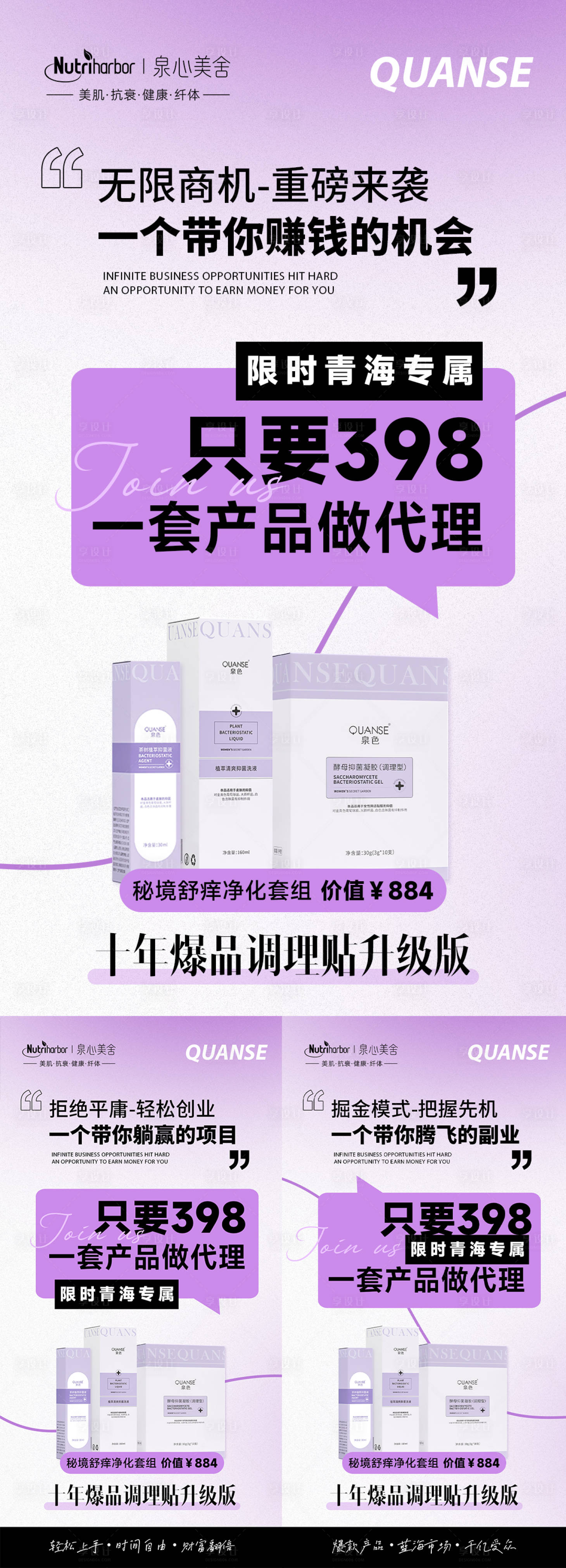 源文件下载【享设计】搜索编号：43510027632373789【私密单品海报】