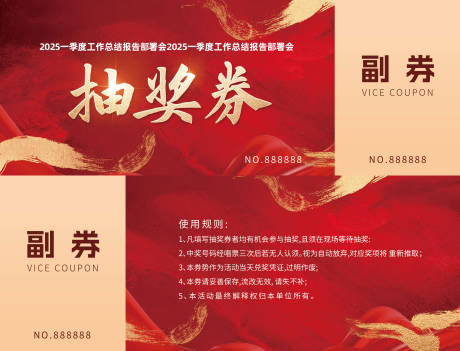 抽奖券
