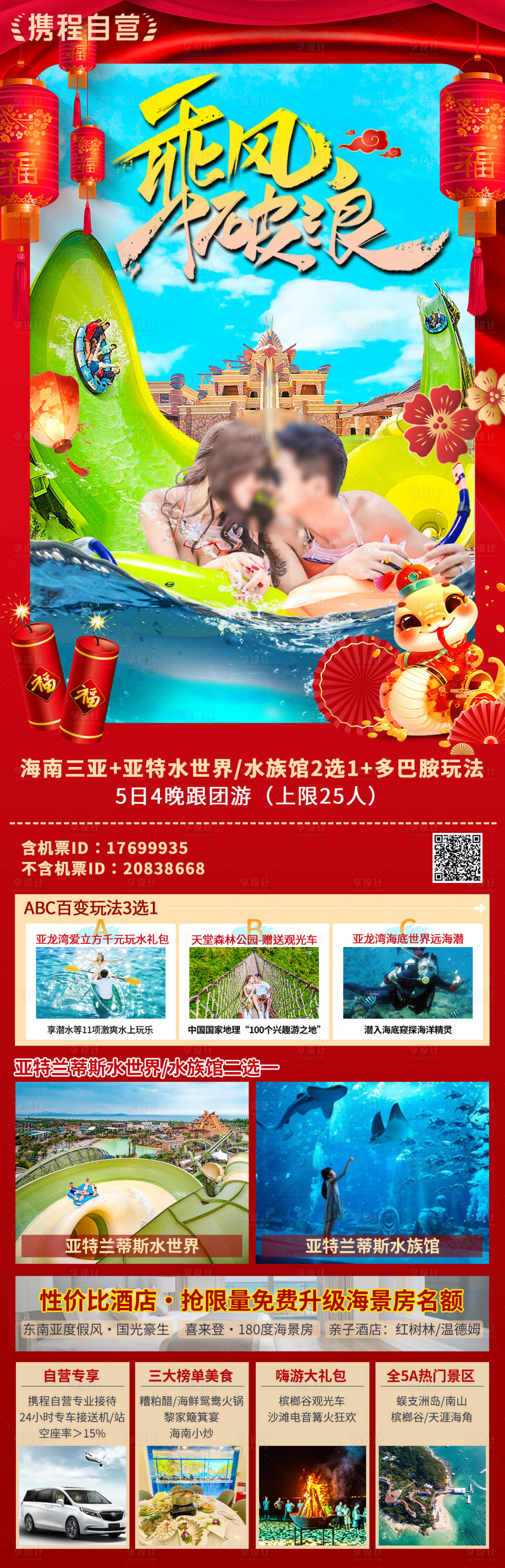 源文件下載【享設(shè)計(jì)】搜索編號(hào)：94160028089693562【海南三亞旅游海報(bào)】