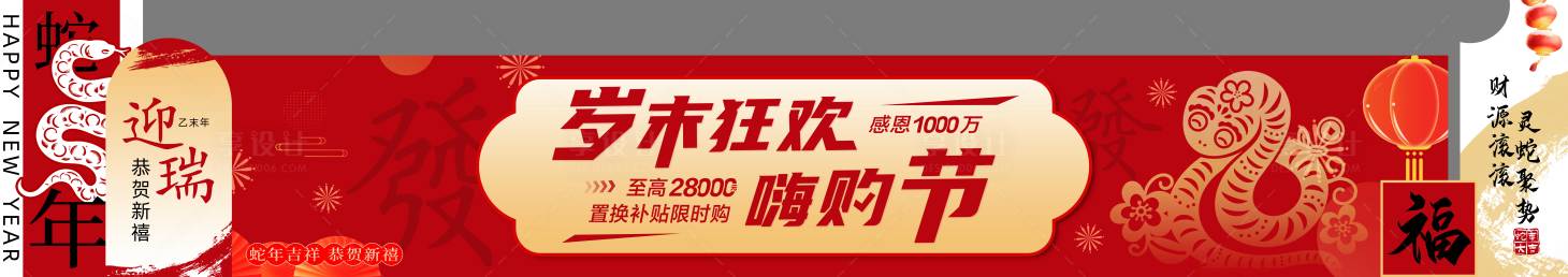 源文件下载【享设计】搜索编号：43540028055063097【蛇年美陈】