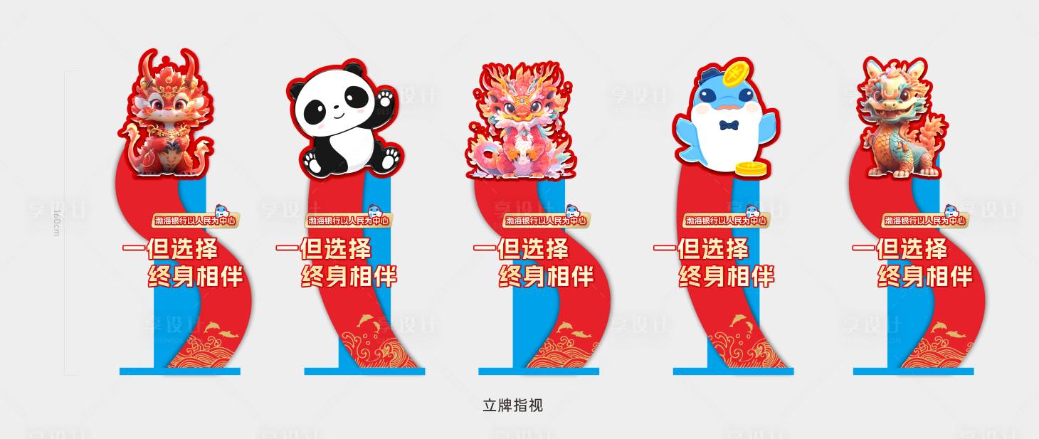 源文件下载【享设计】搜索编号：91240027740274820【熊猫龙年导视立牌设计】