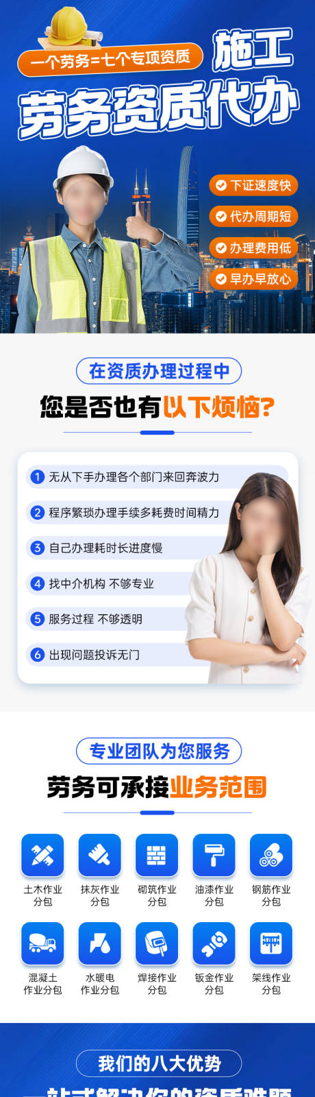 企业商务服务长图 