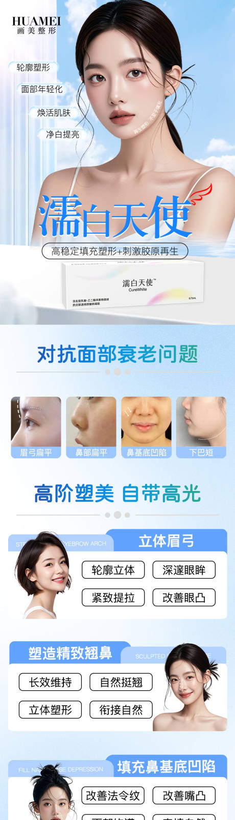 源文件下载【医美濡白天使详情页】编号：36950027852216187