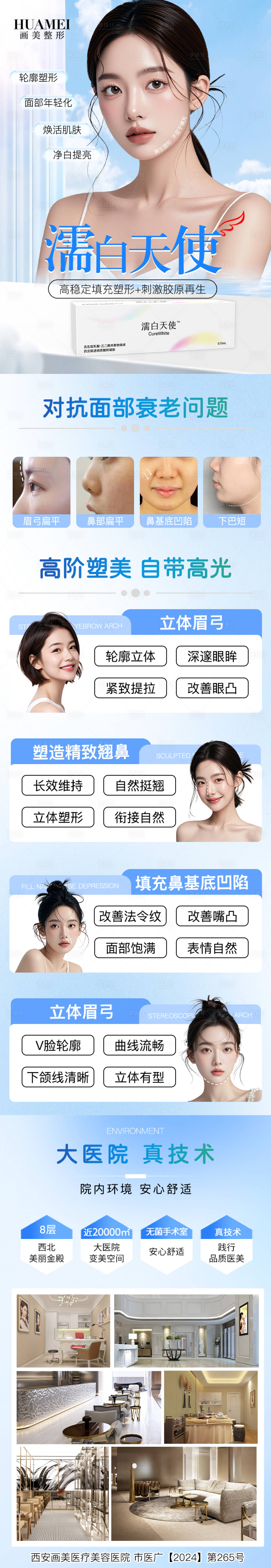 源文件下載【享設(shè)計(jì)】搜索編號(hào)：36950027852216187【醫(yī)美濡白天使詳情頁】