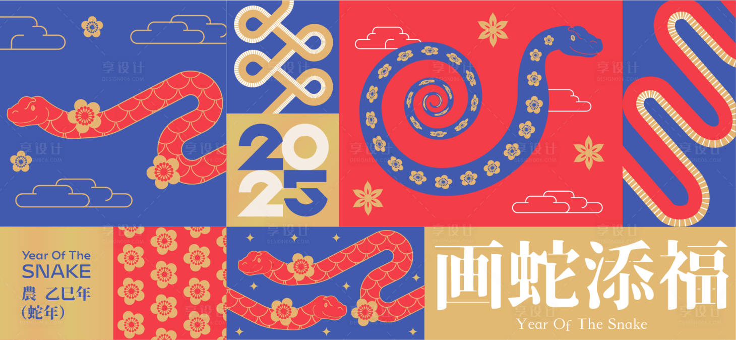 源文件下载【享设计】搜索编号：17030027610805878【2025新年蛇年主视觉】