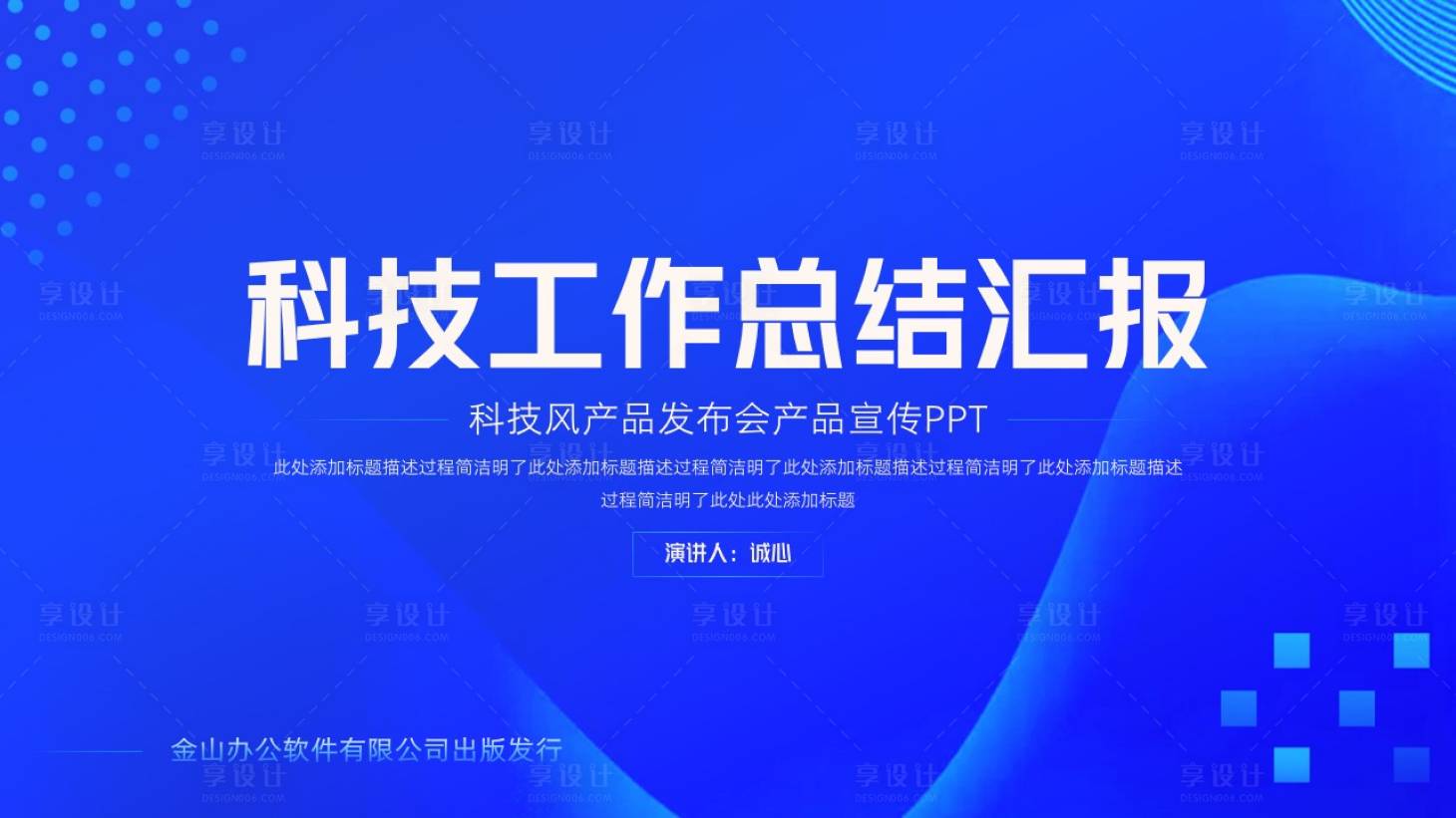 源文件下載【享設(shè)計】搜索編號：92440027961853682【科技工作總結(jié)匯報海報展板】