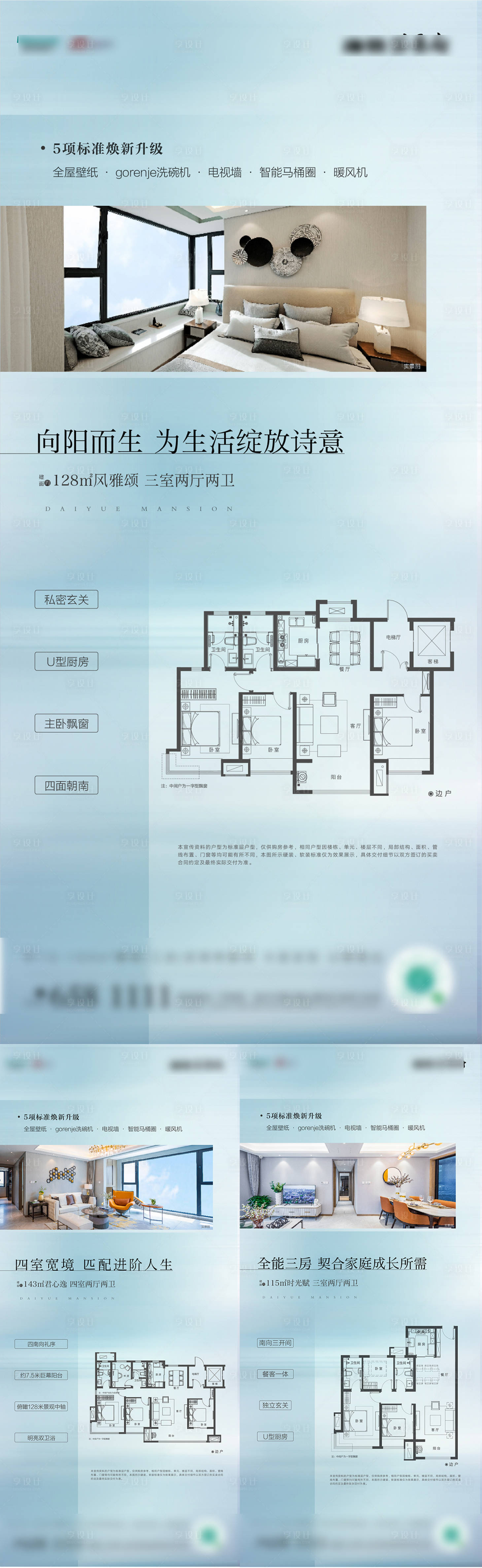 源文件下載【享設計】搜索編號：35740027866485709【戶型價值海報】