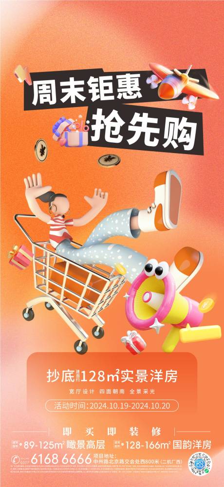 源文件下載【享設(shè)計(jì)】搜索編號(hào)：72030028037602844【周末鉅惠海報(bào)】