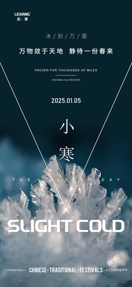 源文件下載【享設計】搜索編號：69910028162704967【小寒節氣海報】