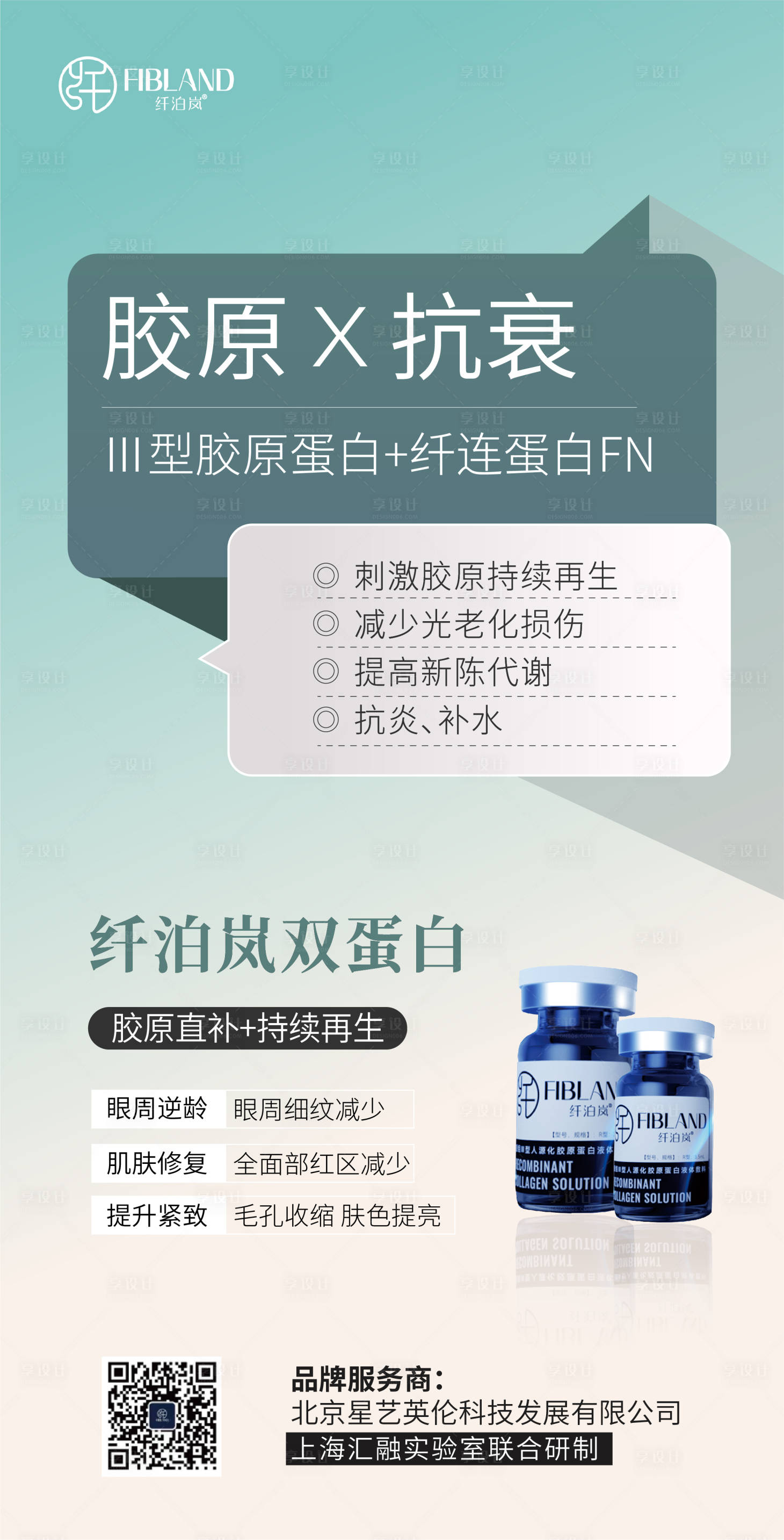 源文件下載【享設計】搜索編號：99570028028837021【醫美海報 】