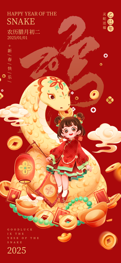 源文件下載【2025新年海報(bào)】編號(hào)：16060027963556069