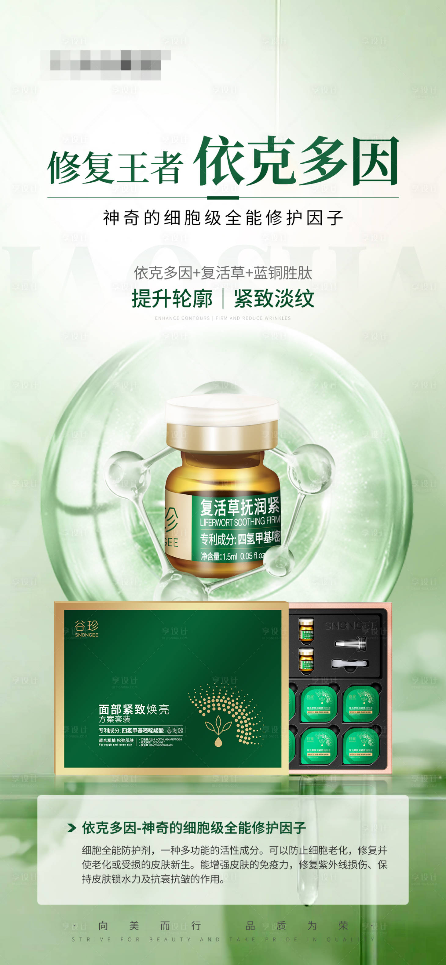 源文件下載【享設計】搜索編號：94580028135966691【產品海報淡紋提升】