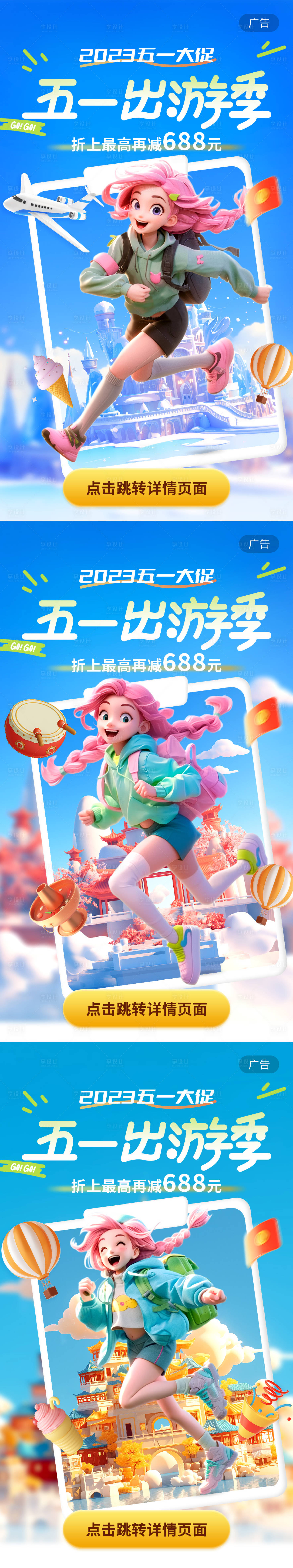 源文件下载【享设计】搜索编号：94390027807236751【五一旅游出游出行海报】
