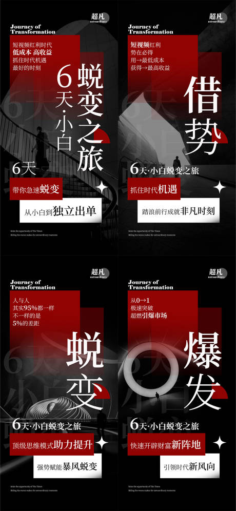 源文件下載【享設計】搜索編號：61600027699225126【課程造勢海報】