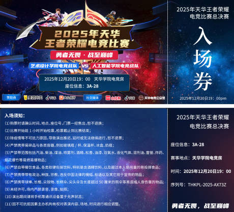 源文件下载【王者荣耀电竞游戏入场券门票】编号：99280027968457698