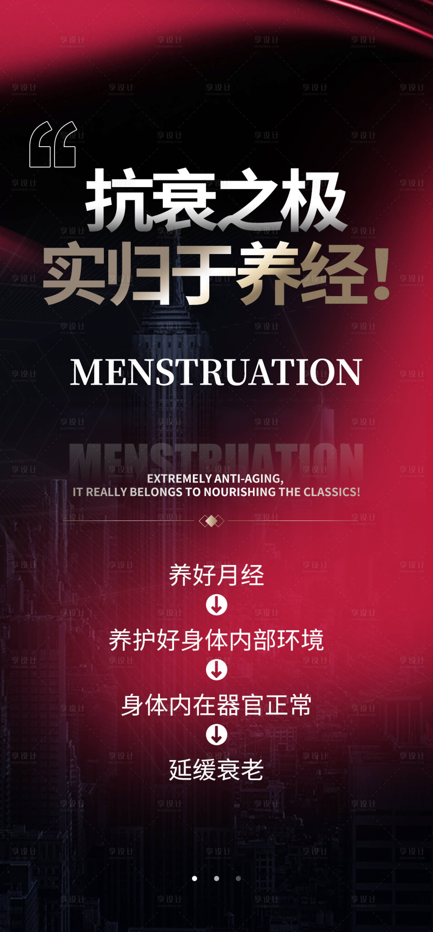 源文件下载【享设计】搜索编号：21170027754706987【抗衰养巢大字报】