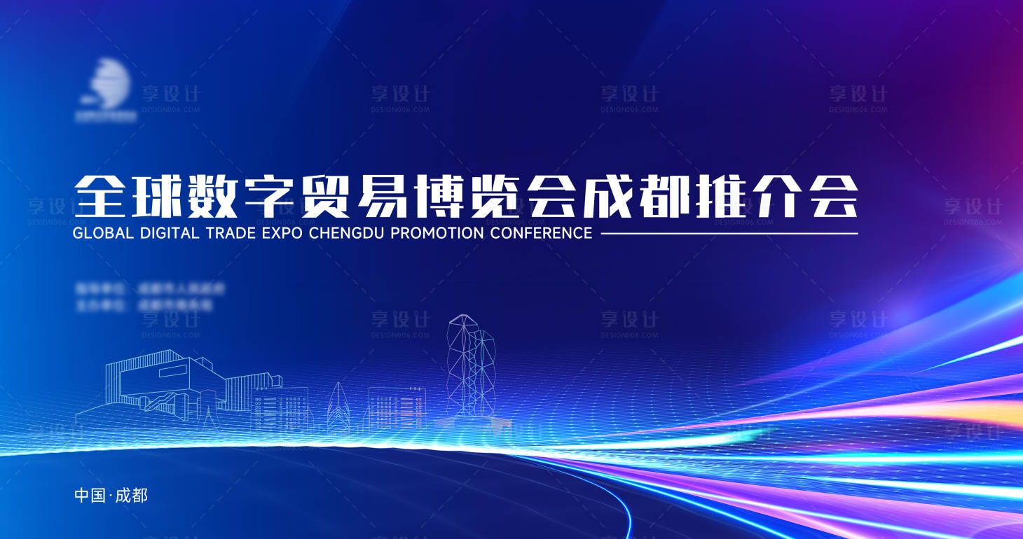 源文件下載【數字貿易博覽會主視覺】編號：89080027950341547