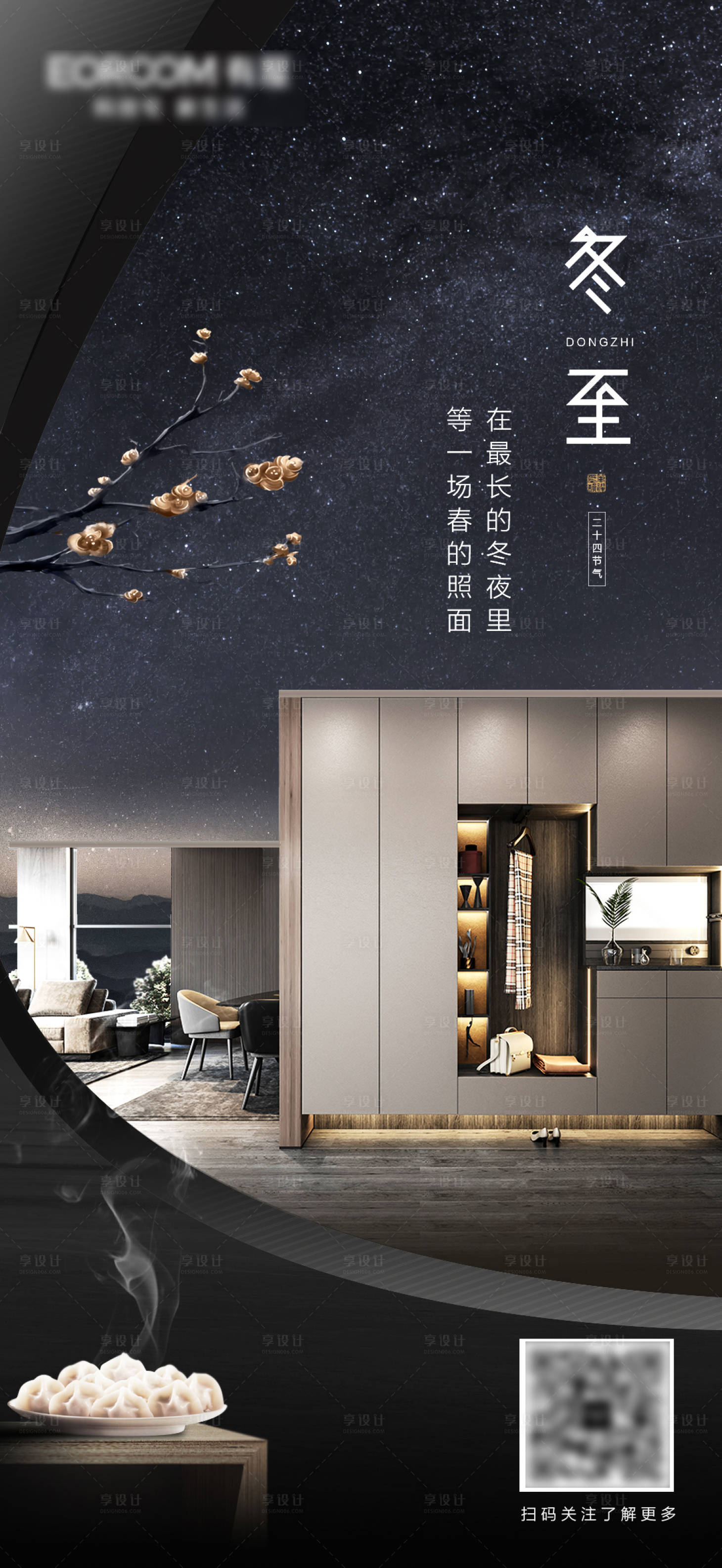 源文件下载【享设计】搜索编号：87650027799234052【冬至】