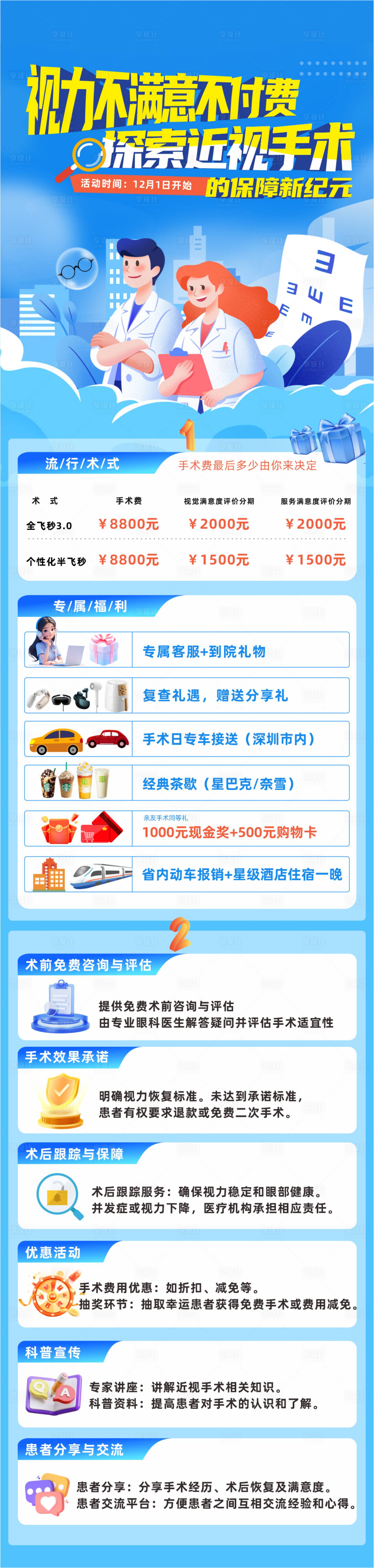 源文件下载【享设计】搜索编号：71050027606456370【眼科活动长图】