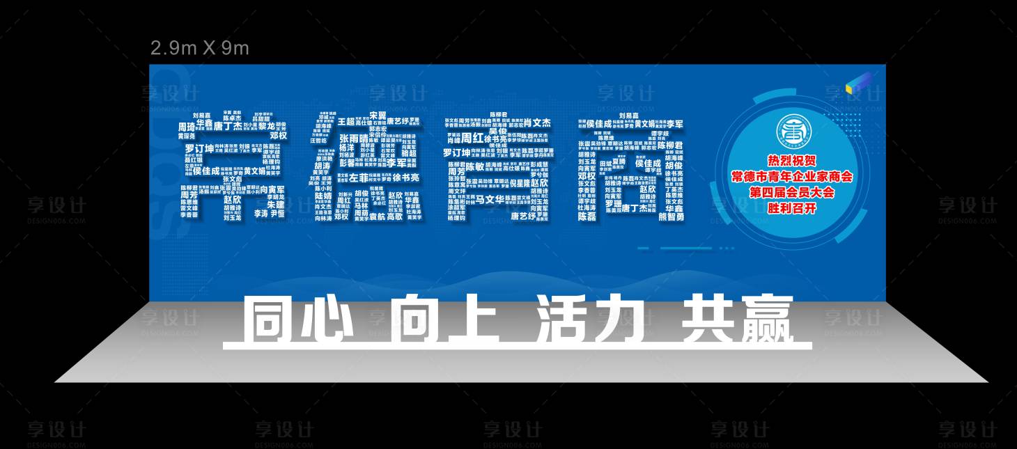 源文件下载【享设计】搜索编号：56920027850903045【青商会背景桁架】
