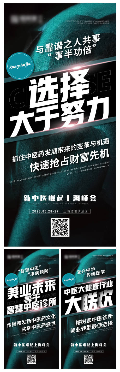 源文件下载【享设计】搜索编号：31180027678642436【转型招商造势活动海报】