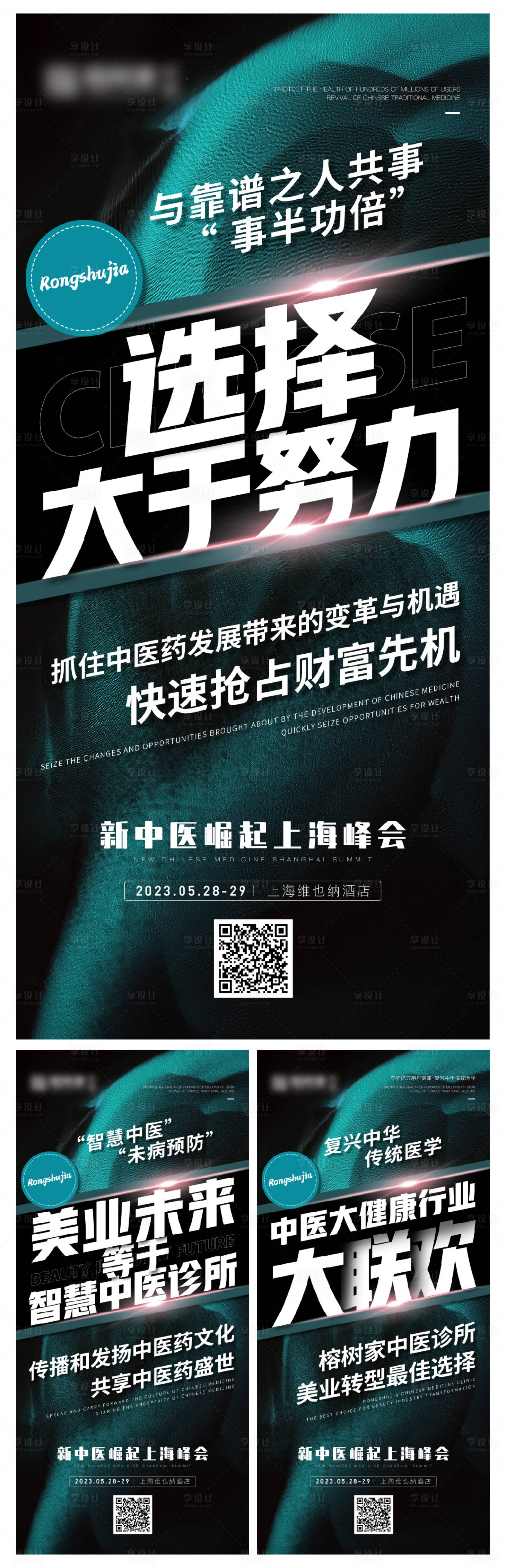 源文件下载【享设计】搜索编号：31180027678642436【转型招商造势活动海报】
