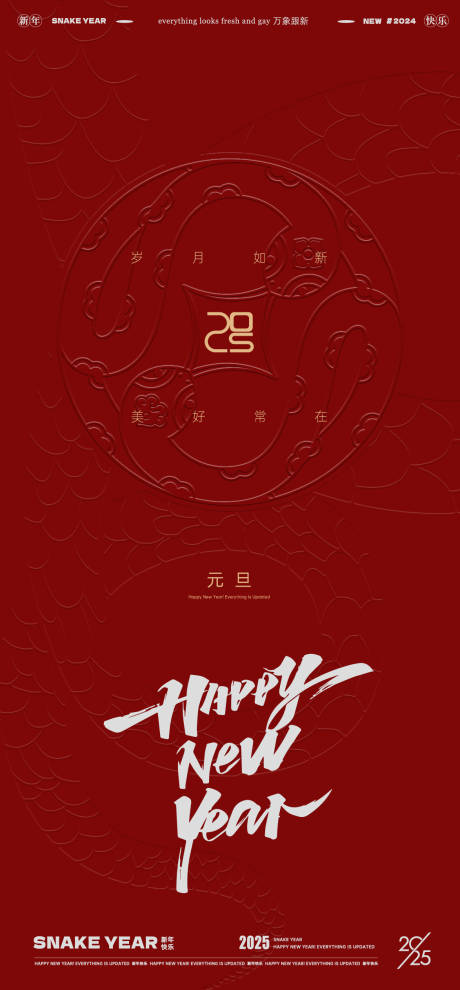 源文件下載【蛇年新年海報】編號：49980028040125755