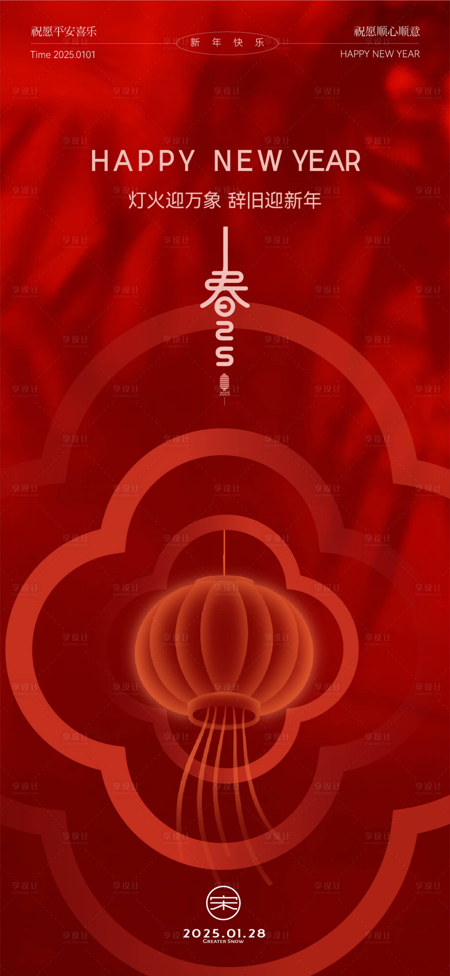 源文件下載【享設計】搜索編號：54630028105333423【元旦新年海報】