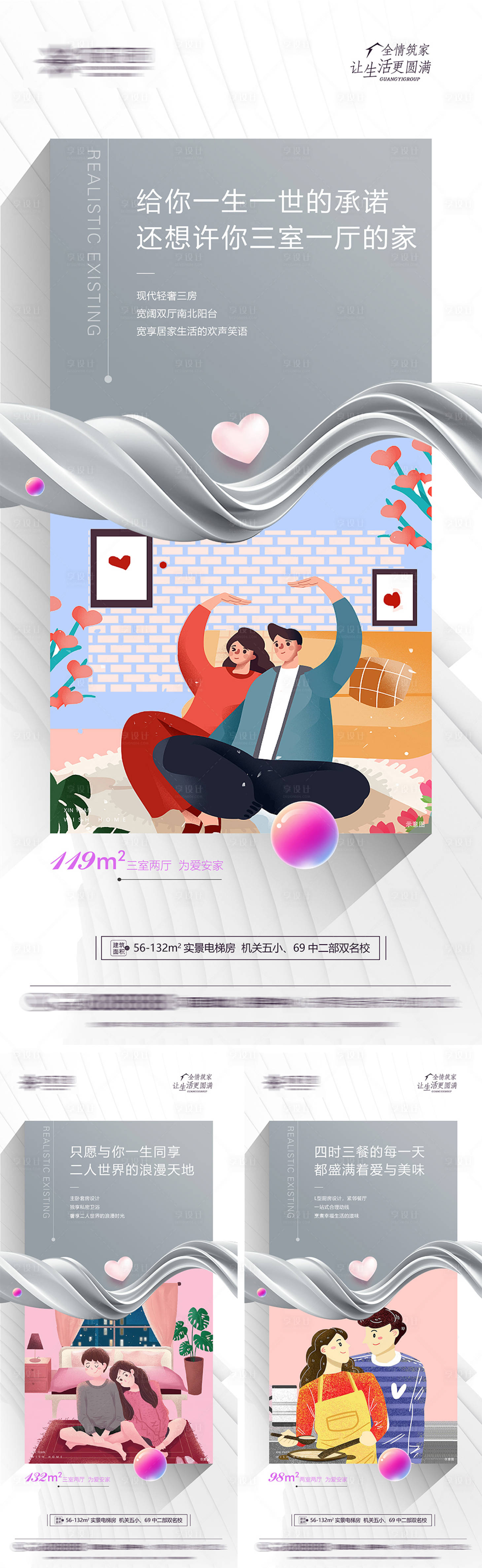 源文件下载【享设计】搜索编号：96100027747671059【实景现房微信稿】