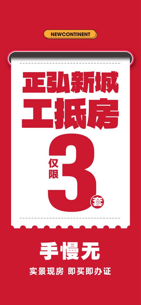 工抵房大字报海报