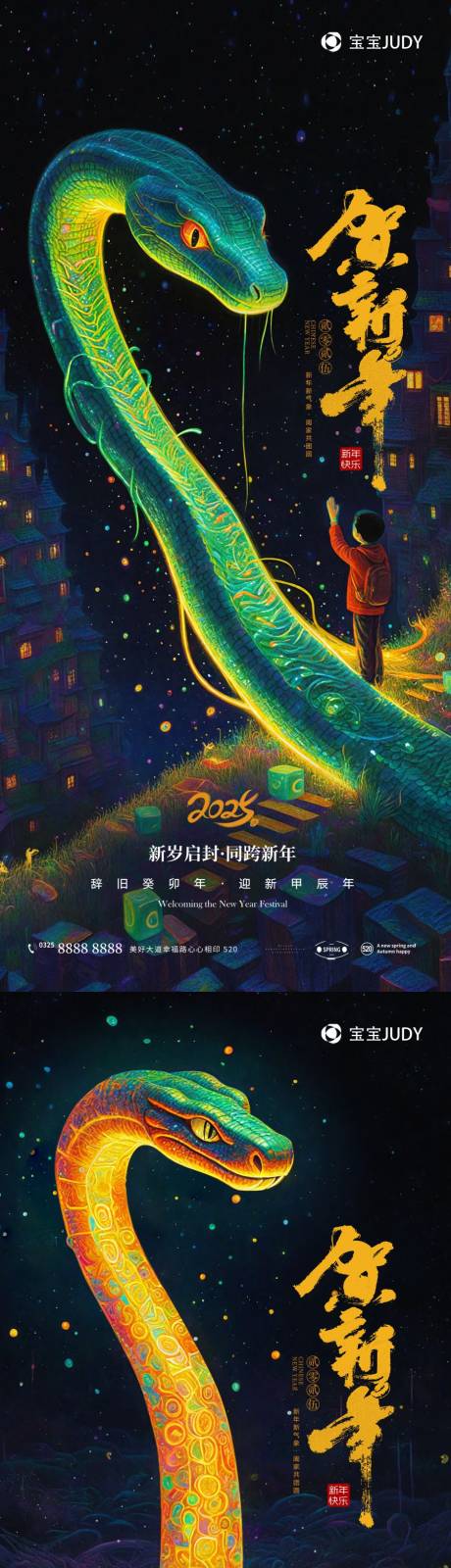源文件下載【享設計】搜索編號：35750027973974957【蛇年】